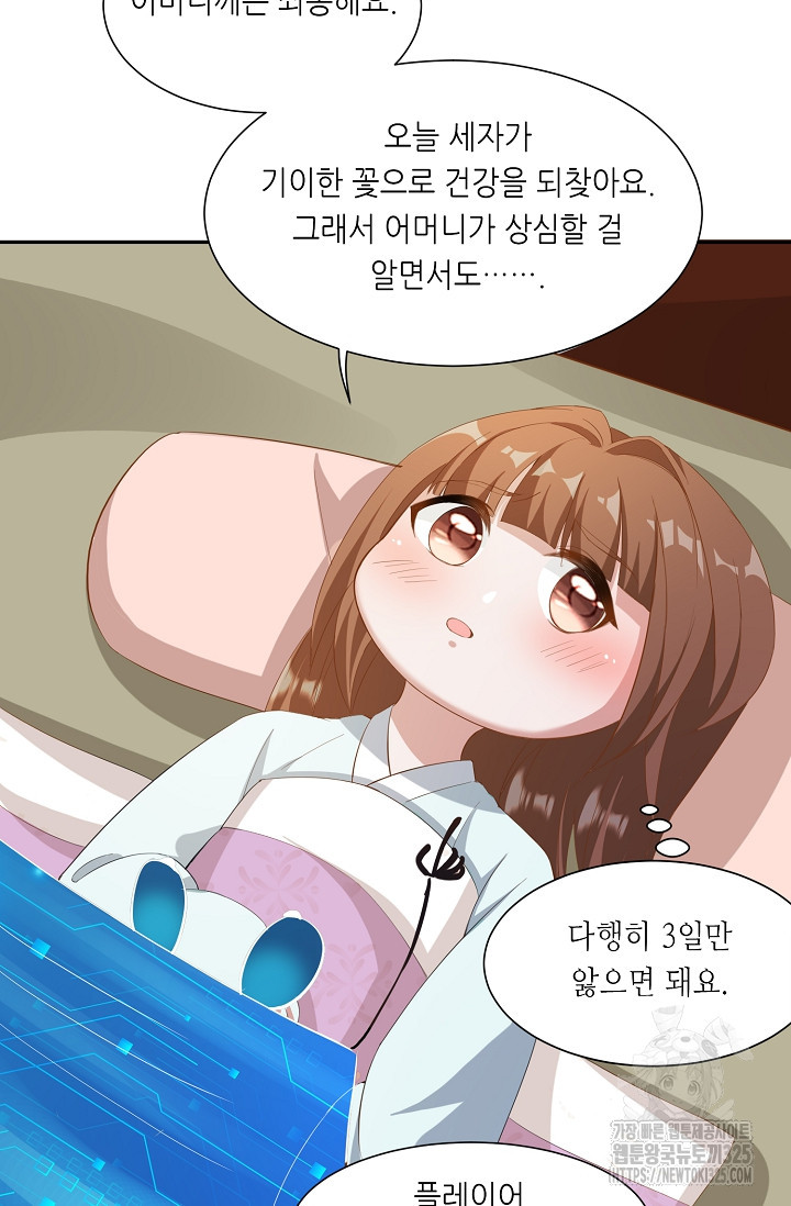 조연으로 태어났지만 막장드라마에 봉사하지 않겠다 2화 23