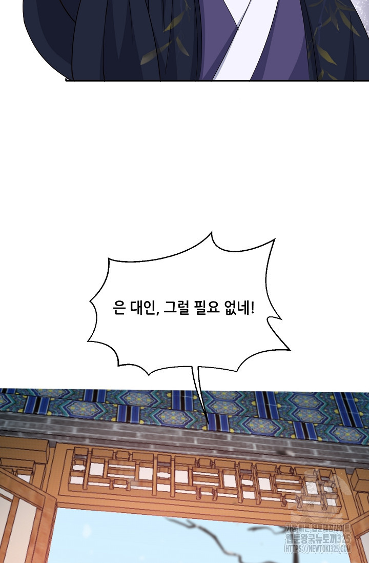 조연으로 태어났지만 막장드라마에 봉사하지 않겠다 2화 27