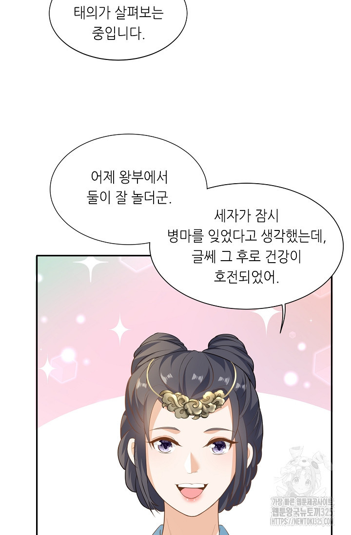 조연으로 태어났지만 막장드라마에 봉사하지 않겠다 2화 33