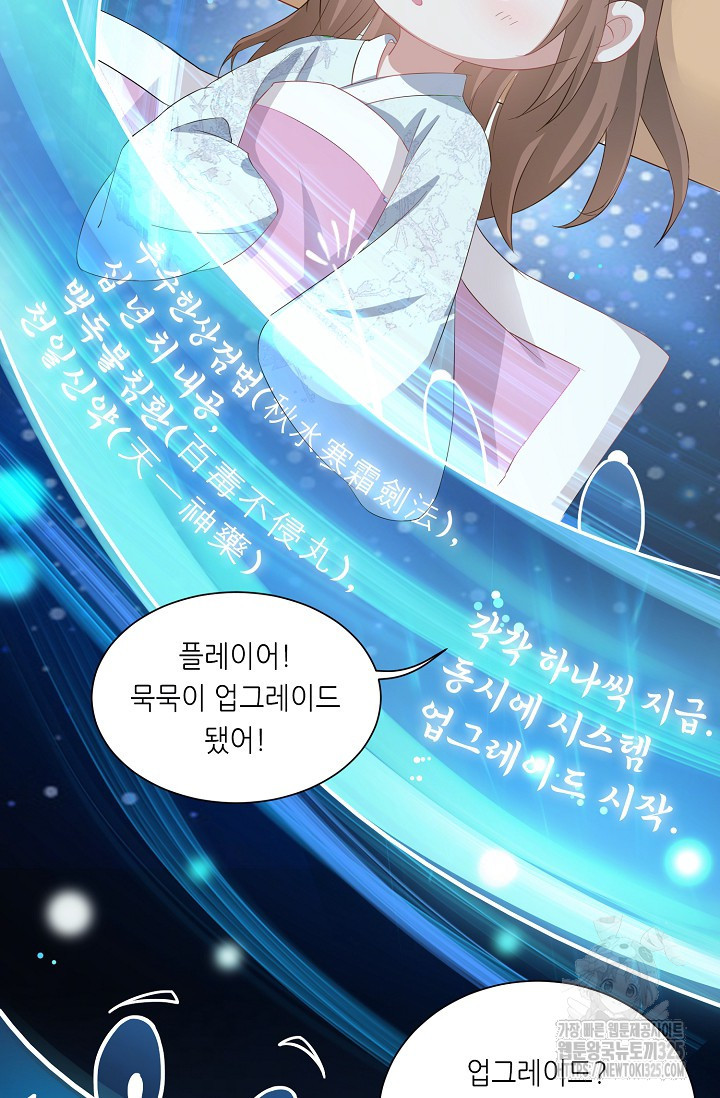 조연으로 태어났지만 막장드라마에 봉사하지 않겠다 2화 39