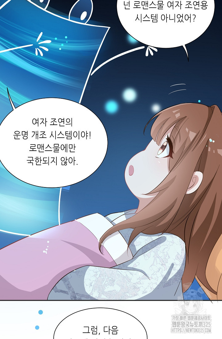 조연으로 태어났지만 막장드라마에 봉사하지 않겠다 2화 40