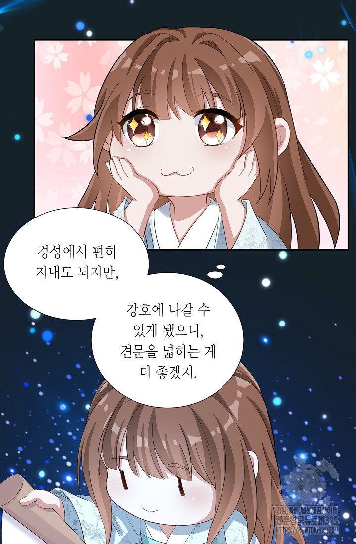 조연으로 태어났지만 막장드라마에 봉사하지 않겠다 2화 44