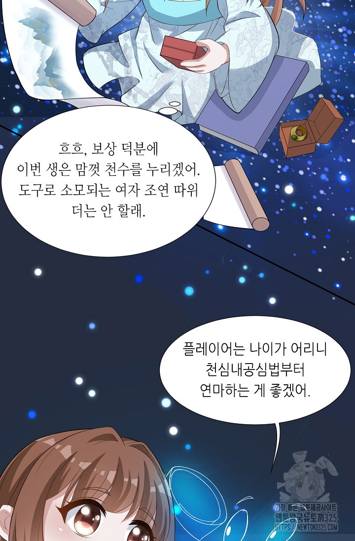 조연으로 태어났지만 막장드라마에 봉사하지 않겠다 2화 45