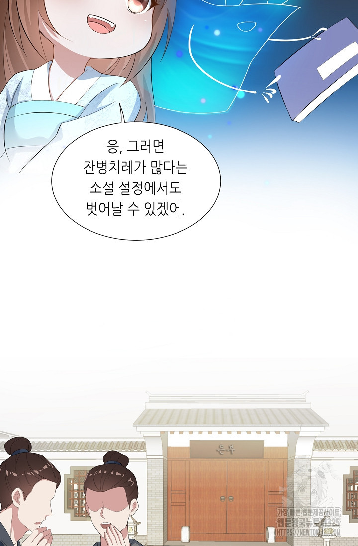 조연으로 태어났지만 막장드라마에 봉사하지 않겠다 2화 46