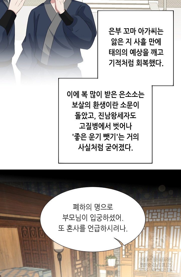 조연으로 태어났지만 막장드라마에 봉사하지 않겠다 2화 47