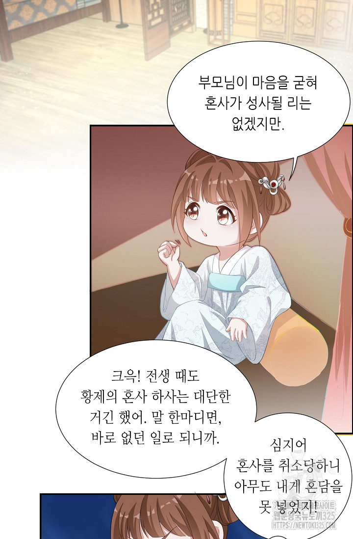 조연으로 태어났지만 막장드라마에 봉사하지 않겠다 2화 48