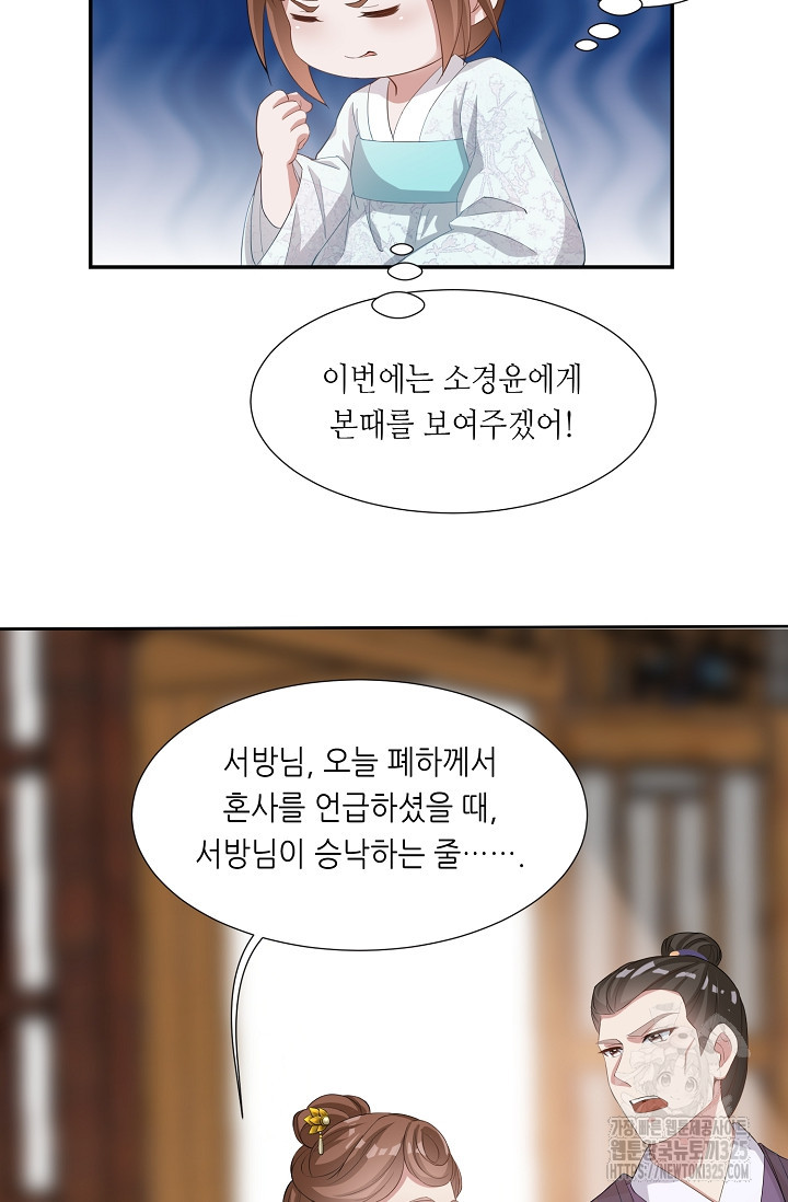 조연으로 태어났지만 막장드라마에 봉사하지 않겠다 2화 49