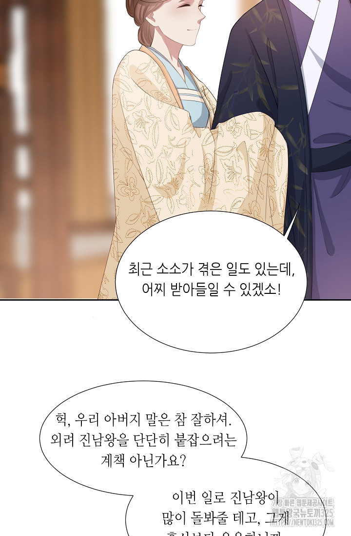 조연으로 태어났지만 막장드라마에 봉사하지 않겠다 2화 50