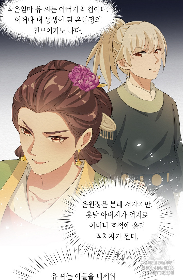 조연으로 태어났지만 막장드라마에 봉사하지 않겠다 2화 55