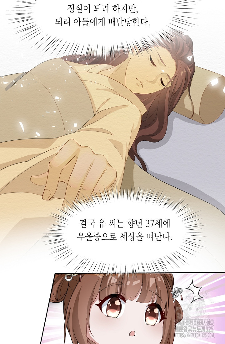 조연으로 태어났지만 막장드라마에 봉사하지 않겠다 2화 56