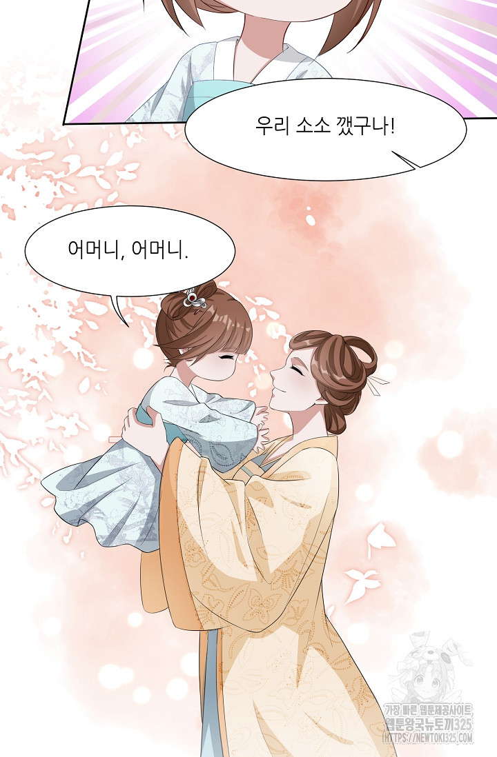 조연으로 태어났지만 막장드라마에 봉사하지 않겠다 2화 57