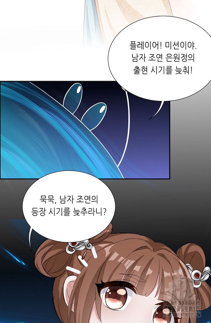 조연으로 태어났지만 막장드라마에 봉사하지 않겠다 2화 58