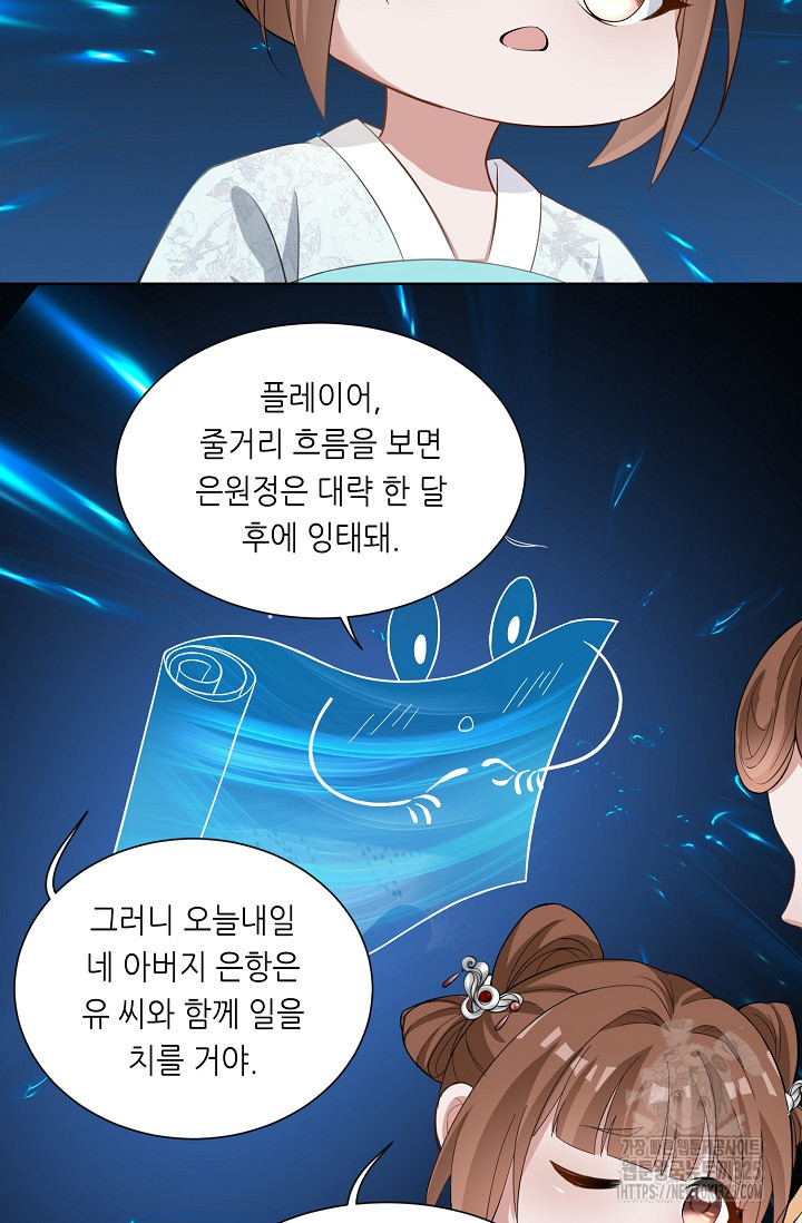 조연으로 태어났지만 막장드라마에 봉사하지 않겠다 2화 59