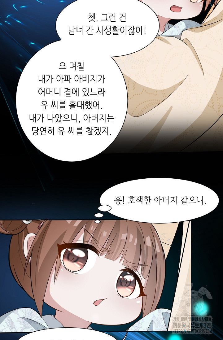 조연으로 태어났지만 막장드라마에 봉사하지 않겠다 2화 60