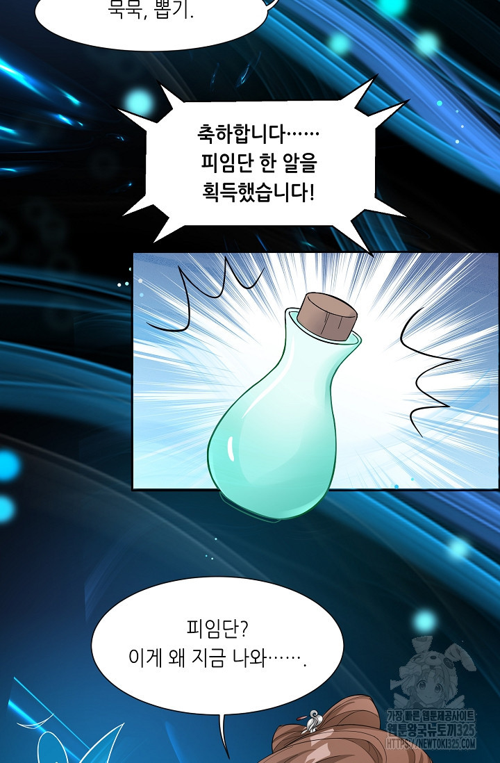 조연으로 태어났지만 막장드라마에 봉사하지 않겠다 2화 61