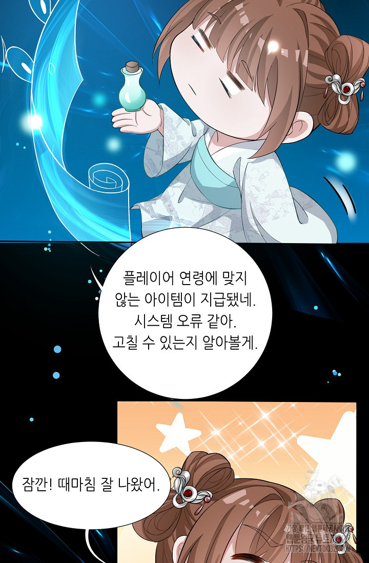 조연으로 태어났지만 막장드라마에 봉사하지 않겠다 2화 62