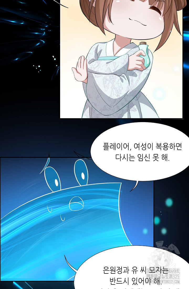 조연으로 태어났지만 막장드라마에 봉사하지 않겠다 2화 63
