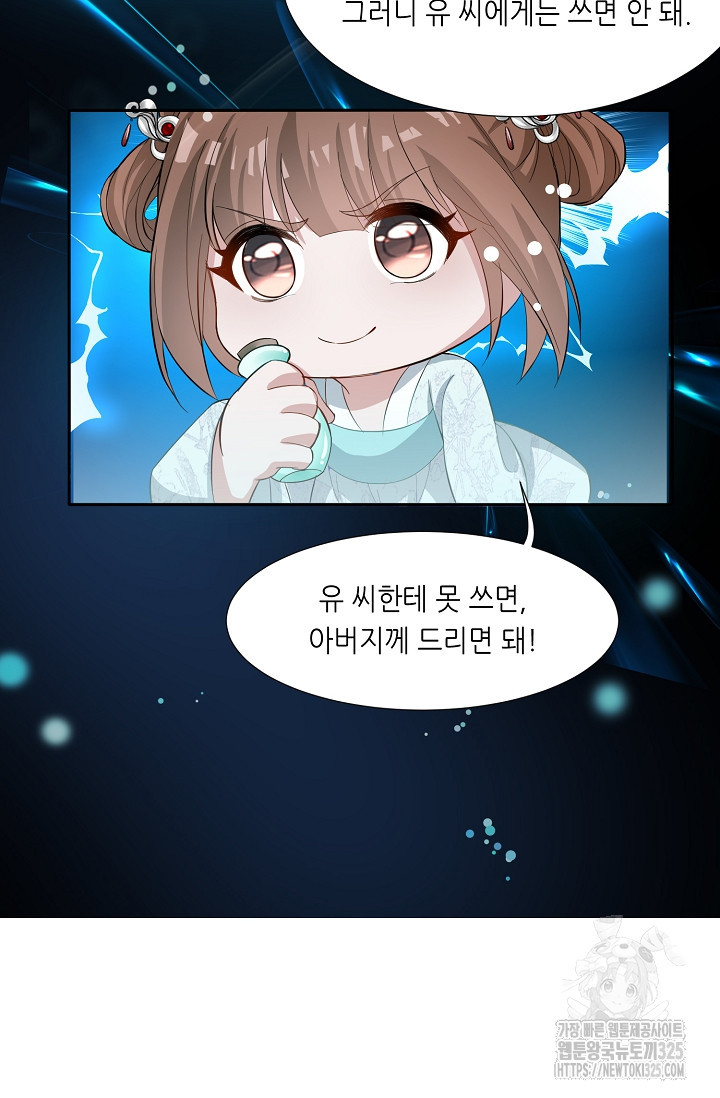 조연으로 태어났지만 막장드라마에 봉사하지 않겠다 2화 64