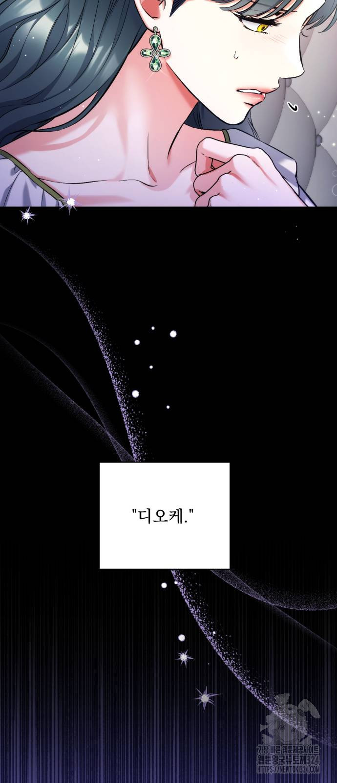 버려진 나의 최애를 위하여 72화 8