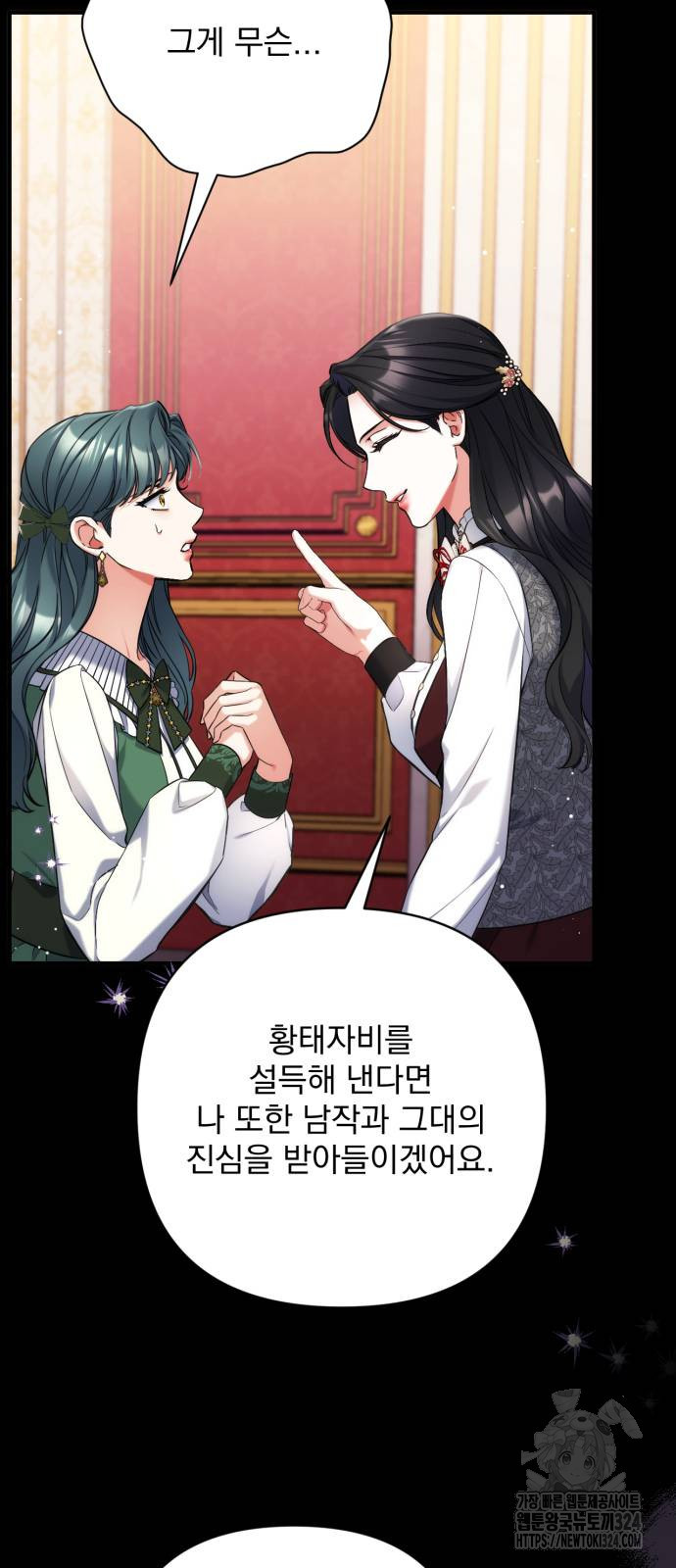 버려진 나의 최애를 위하여 72화 10