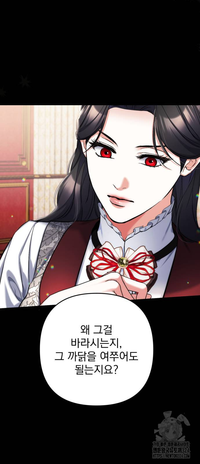 버려진 나의 최애를 위하여 72화 13