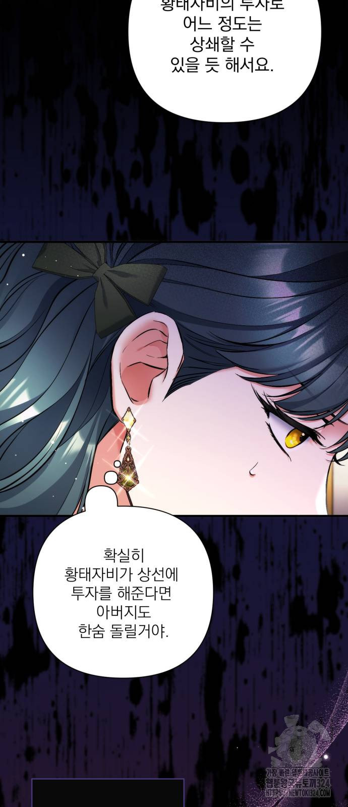 버려진 나의 최애를 위하여 72화 15