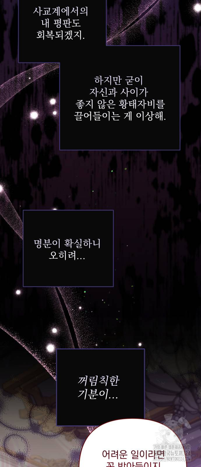 버려진 나의 최애를 위하여 72화 16