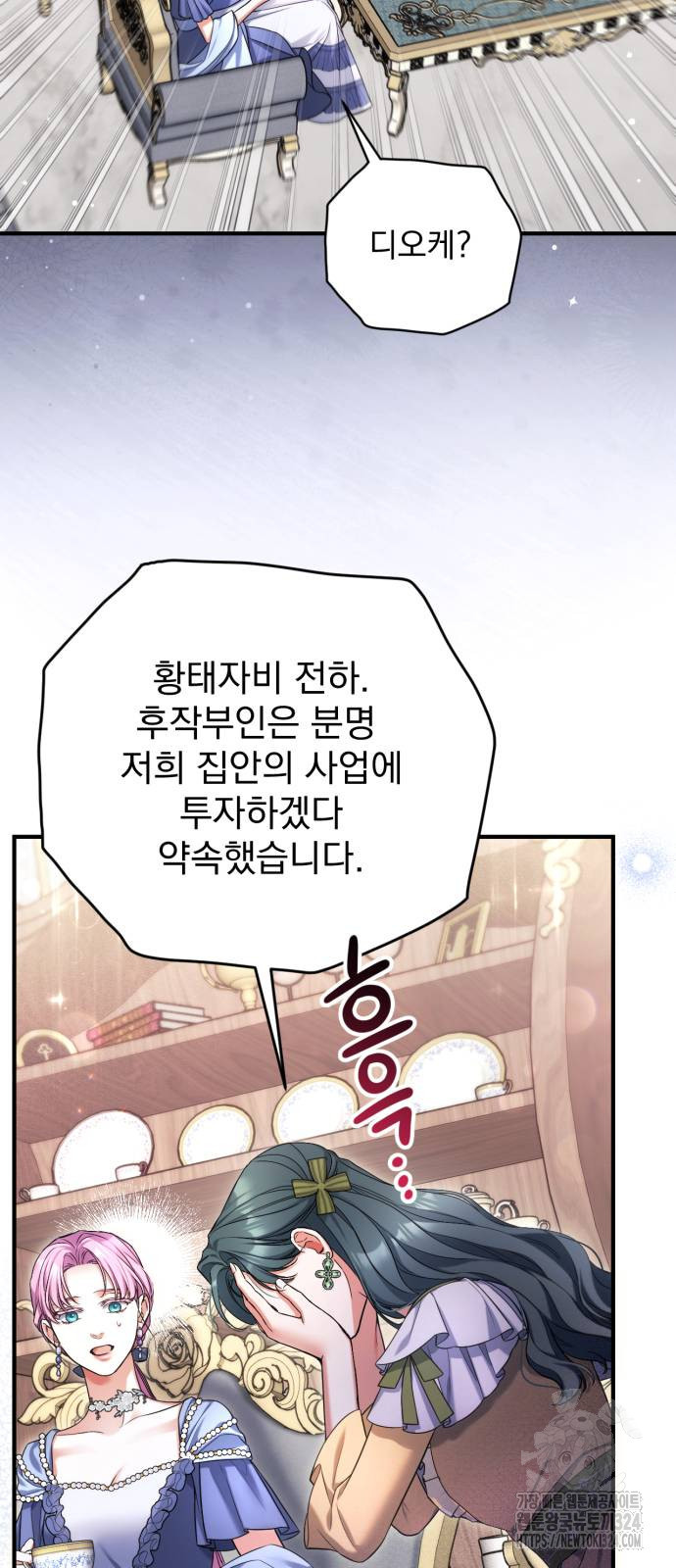 버려진 나의 최애를 위하여 72화 24