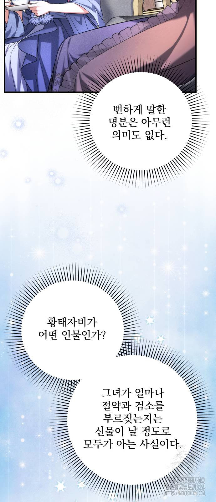 버려진 나의 최애를 위하여 72화 25