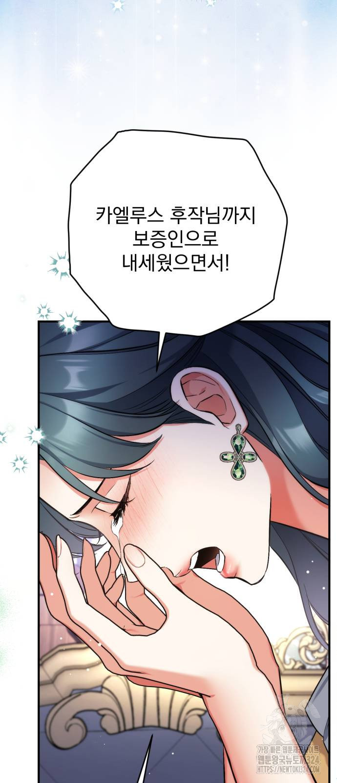 버려진 나의 최애를 위하여 72화 26