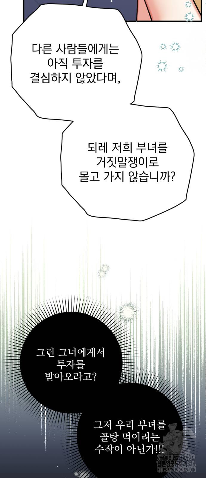 버려진 나의 최애를 위하여 72화 27