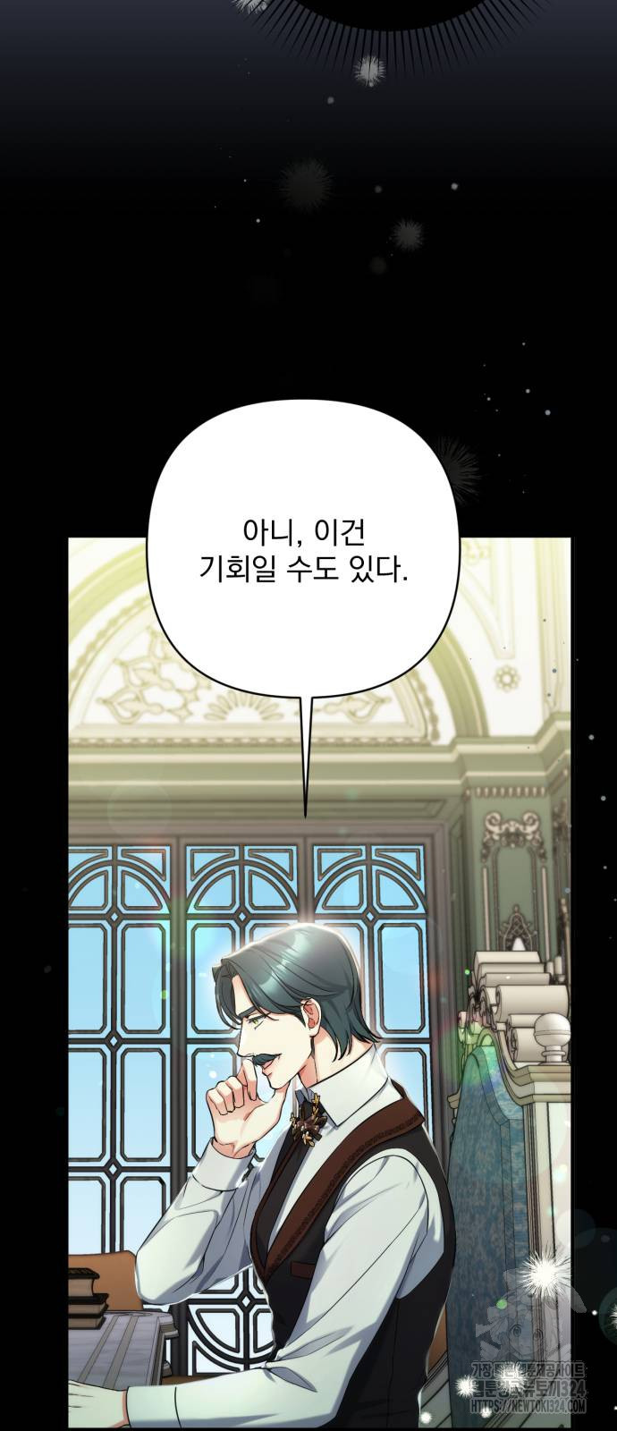 버려진 나의 최애를 위하여 72화 28