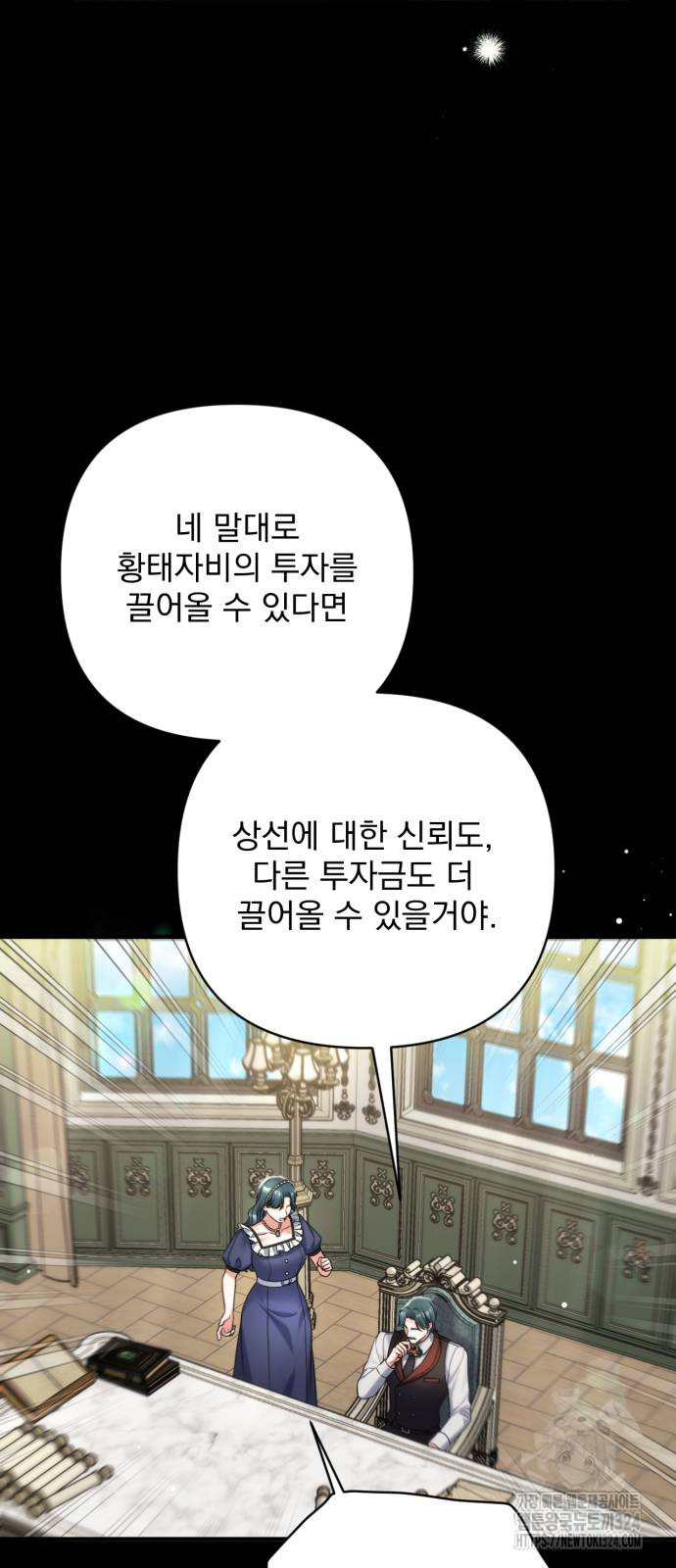 버려진 나의 최애를 위하여 72화 29