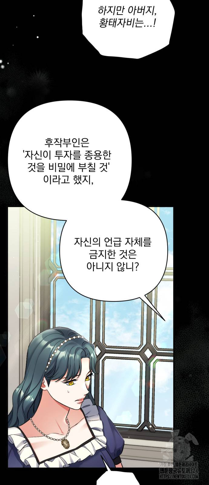 버려진 나의 최애를 위하여 72화 30
