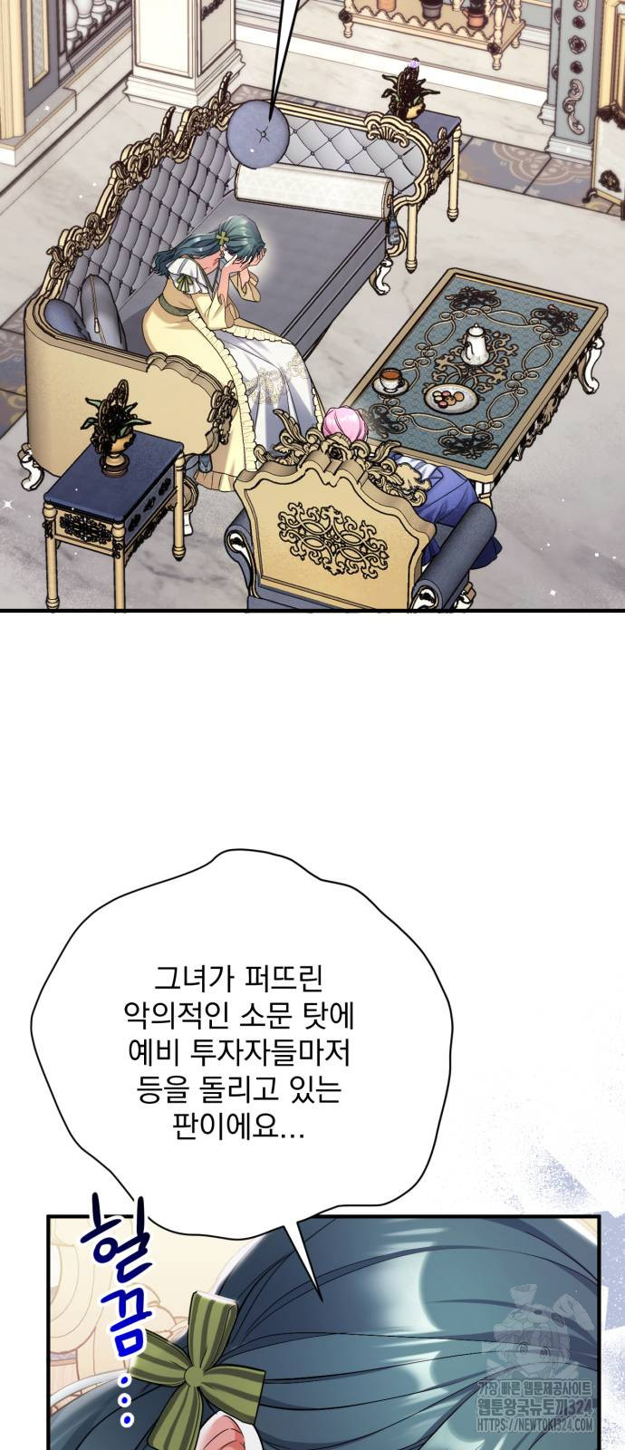 버려진 나의 최애를 위하여 72화 33