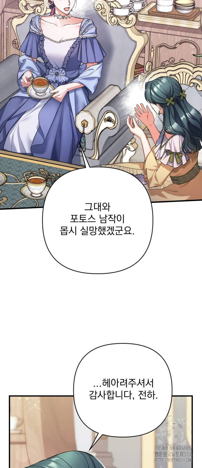 버려진 나의 최애를 위하여 72화 35