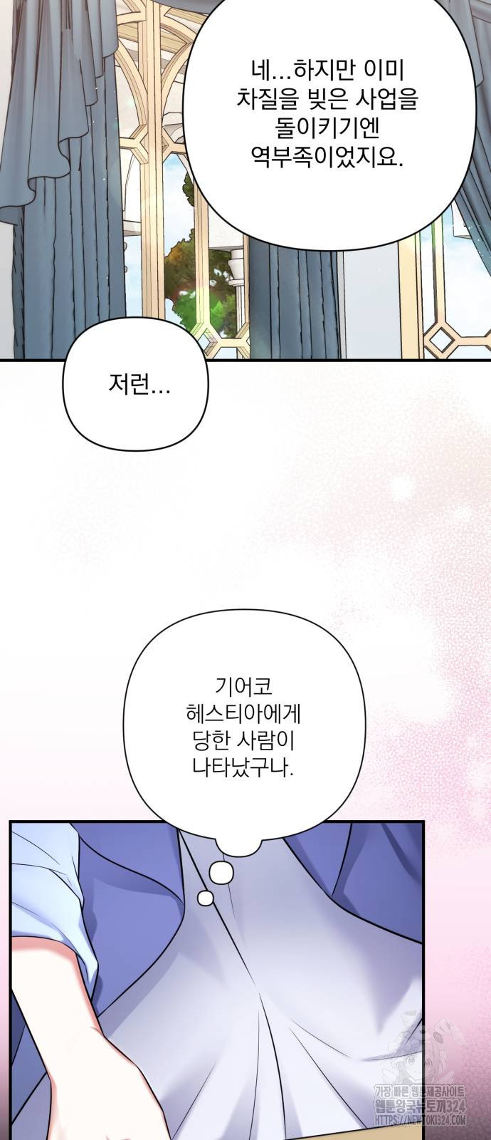버려진 나의 최애를 위하여 72화 37