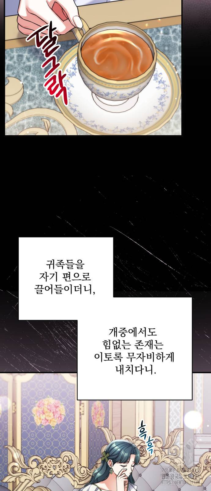 버려진 나의 최애를 위하여 72화 38