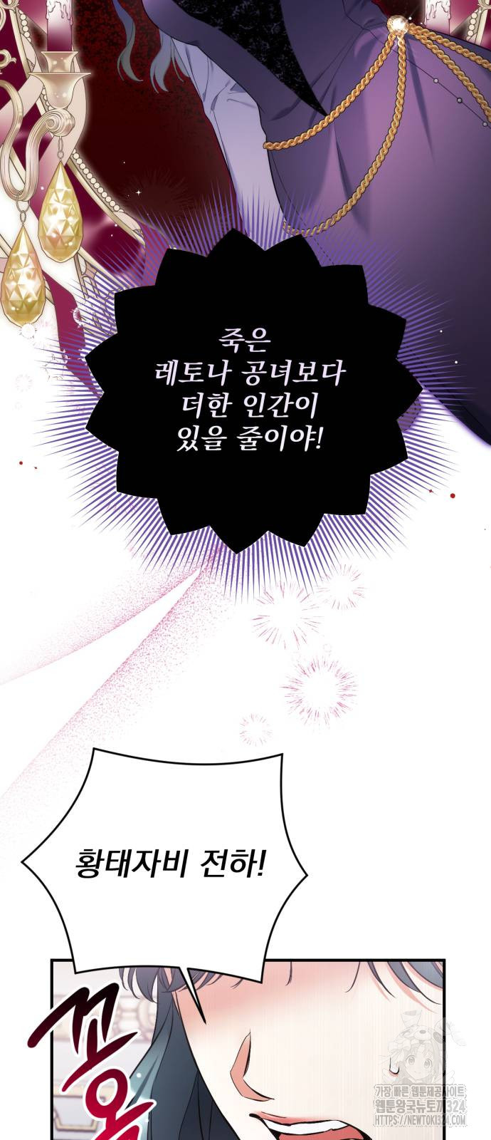 버려진 나의 최애를 위하여 72화 40