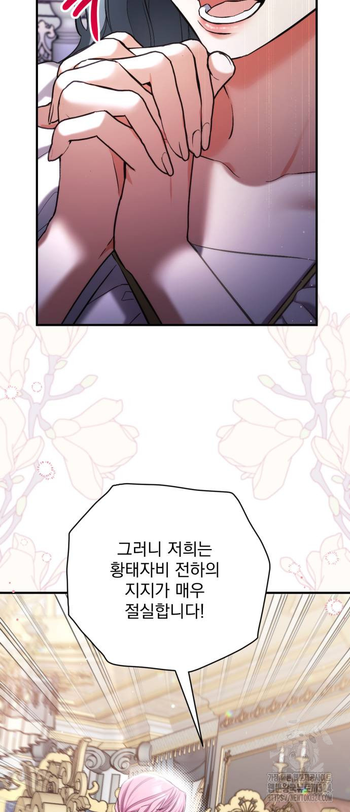 버려진 나의 최애를 위하여 72화 41