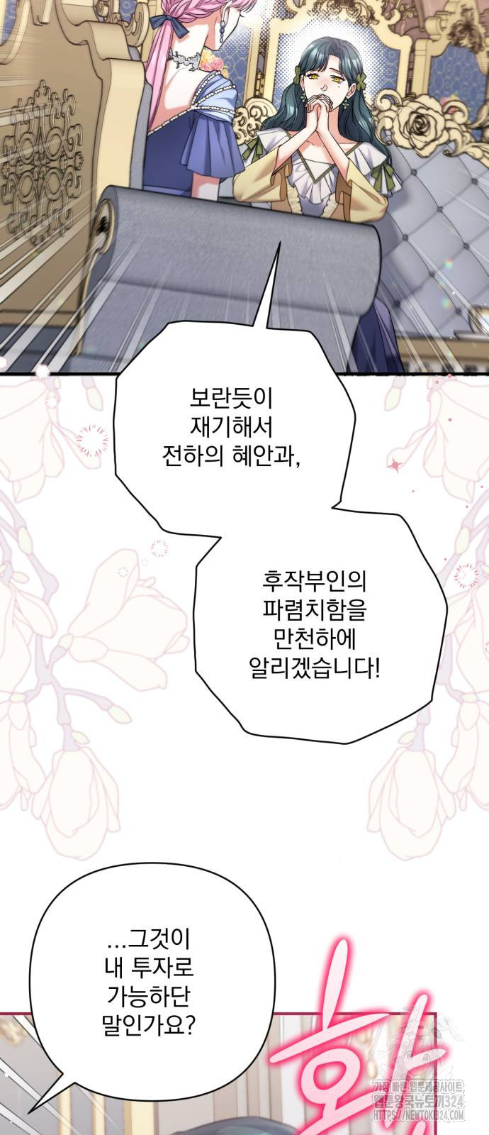 버려진 나의 최애를 위하여 72화 42