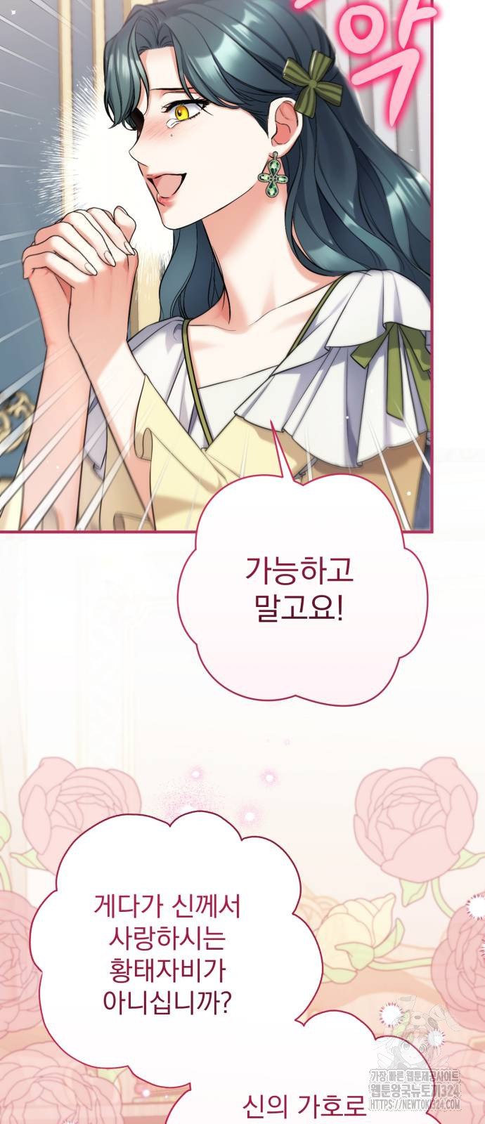 버려진 나의 최애를 위하여 72화 43