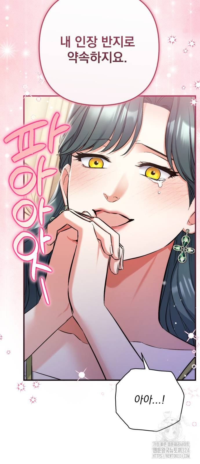 버려진 나의 최애를 위하여 72화 47
