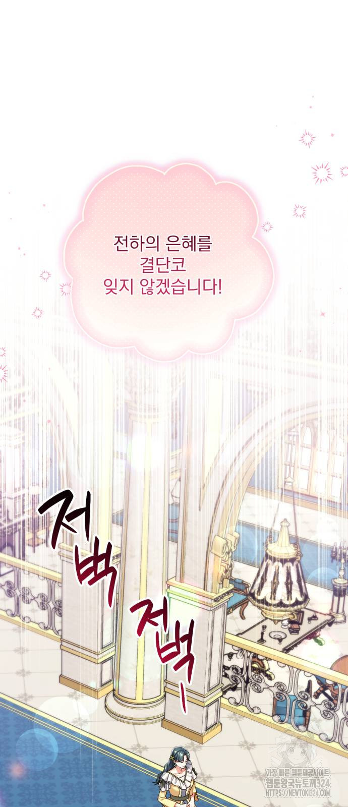 버려진 나의 최애를 위하여 72화 48