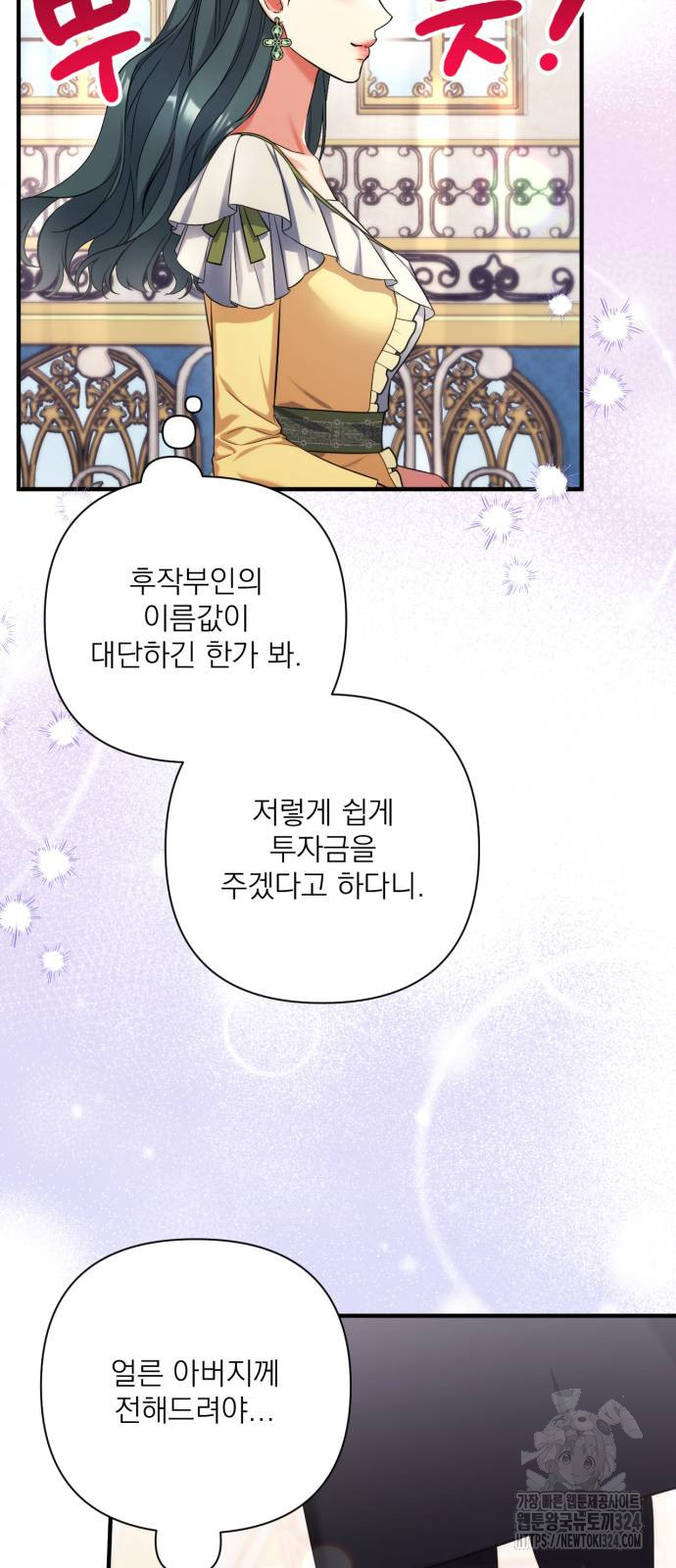 버려진 나의 최애를 위하여 72화 50