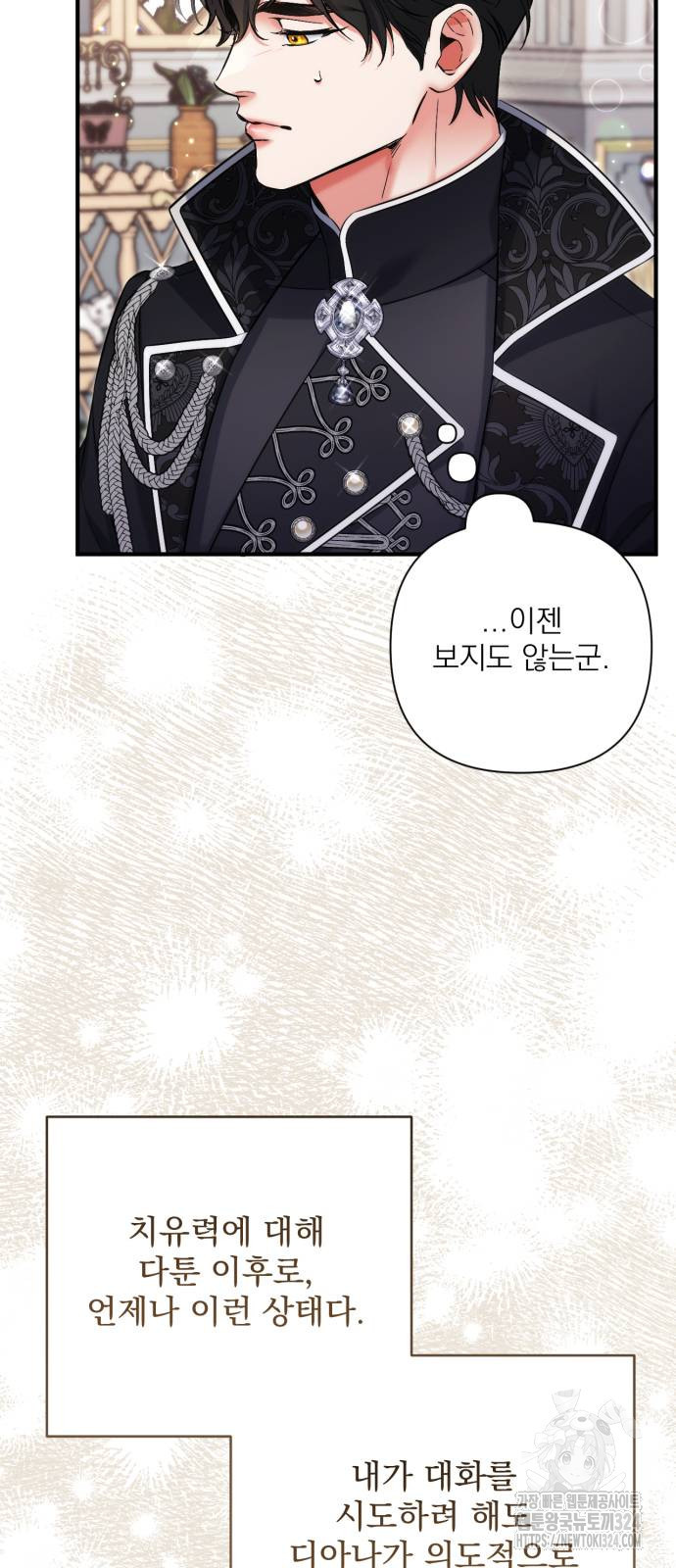 버려진 나의 최애를 위하여 72화 62