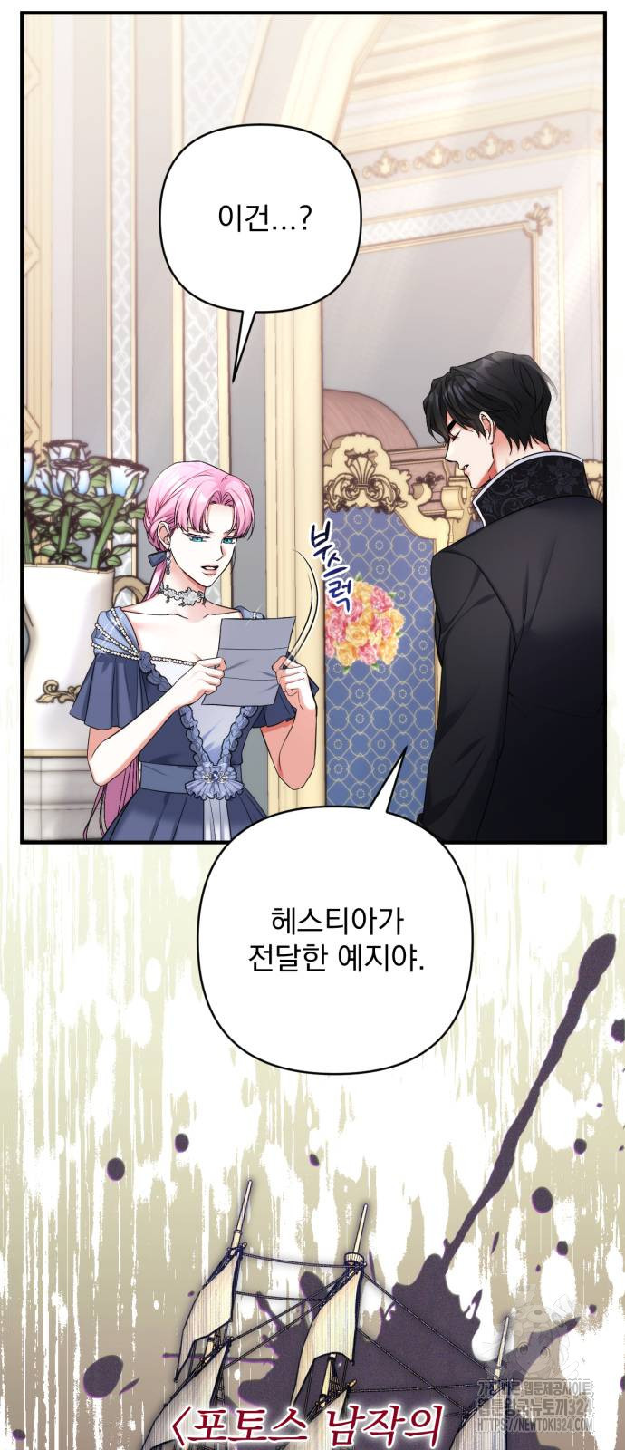 버려진 나의 최애를 위하여 72화 68
