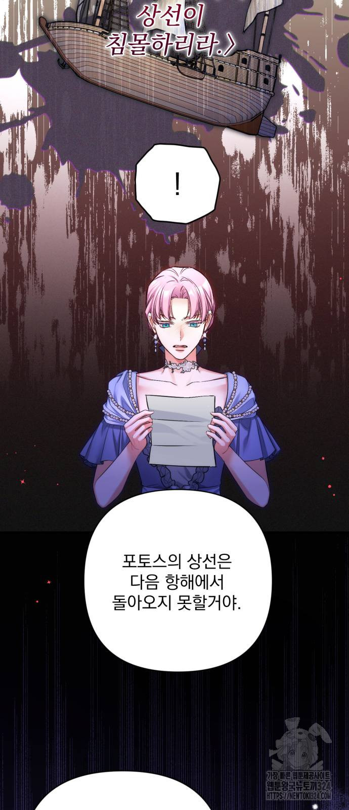 버려진 나의 최애를 위하여 72화 69