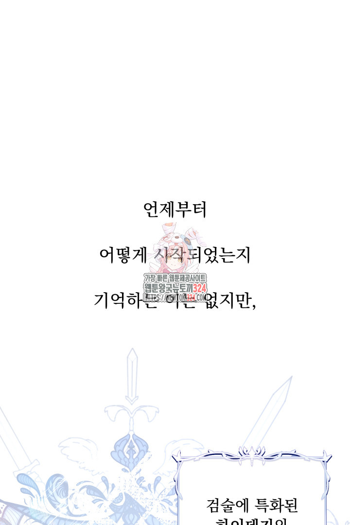 나의 파멸을 바라는 그대들에게 1화 1