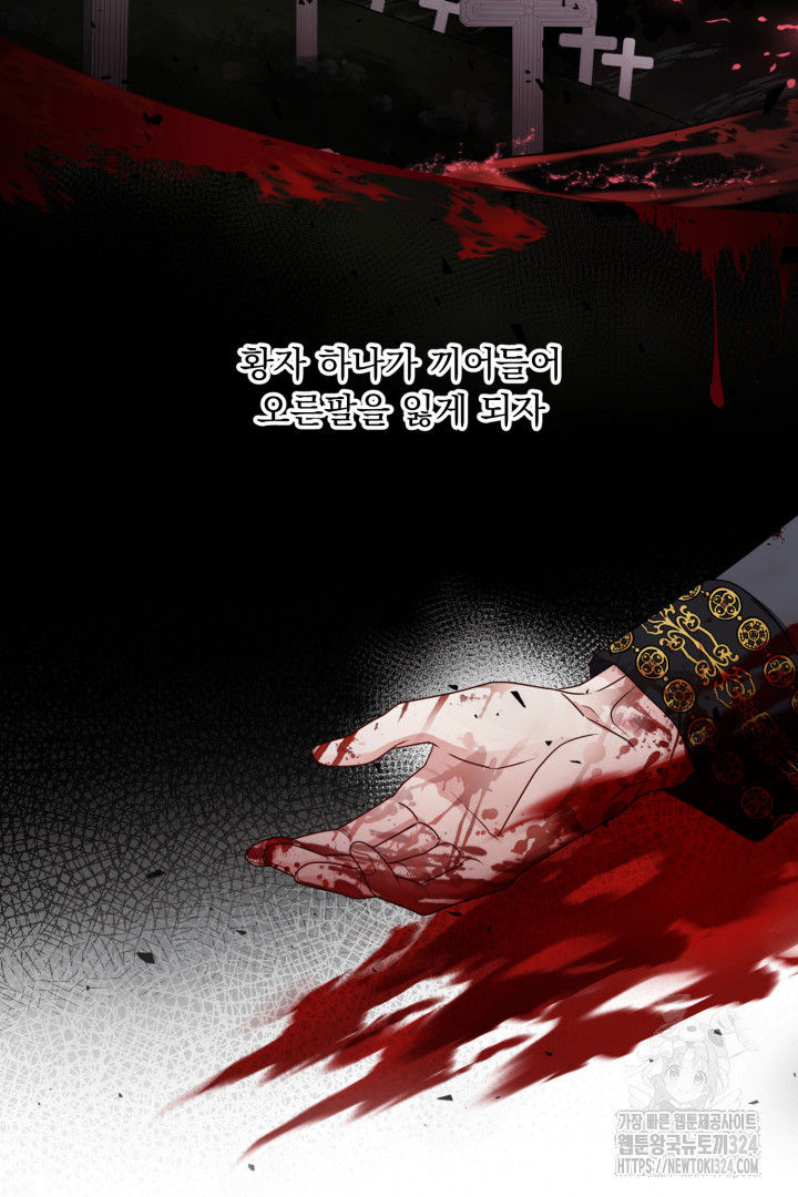나의 파멸을 바라는 그대들에게 1화 6